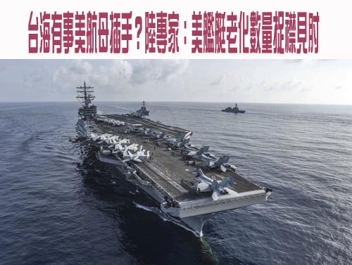 中國50機艦台海周邊活動 配合山東號實施海空聯訓