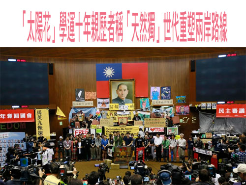 太陽花學運十週年 林飛帆：阻斷兩岸統合議程、改變台灣命運