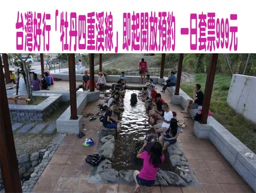 台灣好行「牡丹四重溪線」即起開放預約 一日套票999元