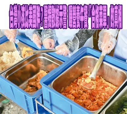 恐怖！日本小學生午餐驚見2錠藥片 570份燉飯多被吃下肚