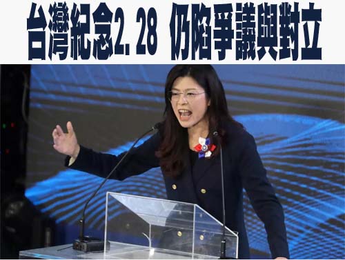 台灣紀念2.28 仍陷爭議與對立