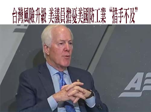 美前印太司令戴維森：中共依然可能2027前犯台