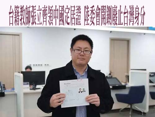 館長辦好「台胞證」將赴中國直播 陸委會：祝他一路順風