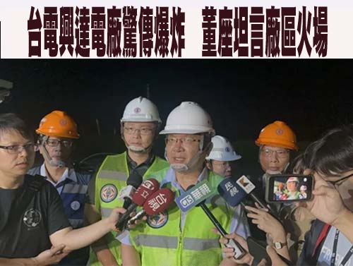 興達電廠火警 燃氣新二號機暫停試車