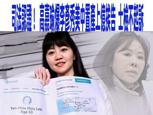 指李彥秀擁海外豪宅獲不起訴 高嘉瑜發聲直指問題核心