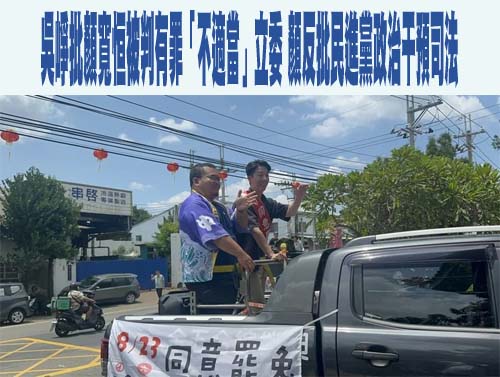 中八選區罷免宣講 吳崢批江啟臣配合權力霸道和濫用