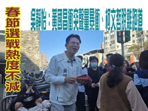 又被嗆！黃國昌到彰化市被民眾舉牌「送國蔥，請迴避」