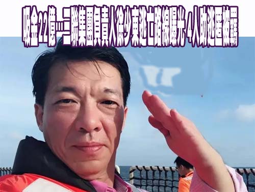 高雄大樹「和山光電」涉違法施工 業者林瑞豐、水保負責人收押