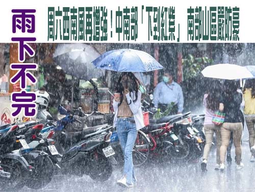 大雨狂炸！10縣市豪、大雨特報 高屏慎防「大豪雨」