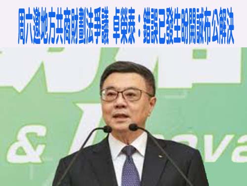 藍白財劃法修法出包 黃文益要柯志恩向全民與縣市長道歉