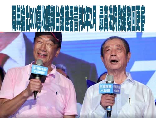 台南正副議長賄選案二審 檢方論告邱莉莉有犯意聯絡求重判