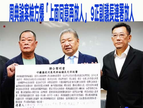 蔣根煌串聯縣市議長聲援周典論 侯友宜：盼司法快速給人民交代