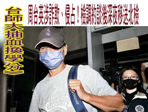 苗檢宣布破獲集團性環保犯罪 起訴49人扣案逾1.4億元、39輛曳
