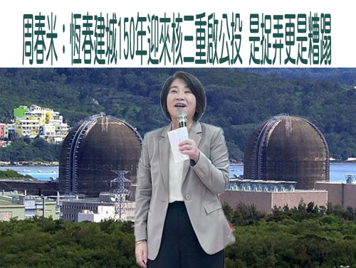核三歷年異常事件、重啟風險一次看 1事故類似車諾比