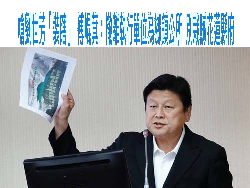 曝光復鄉降級條件、撤離計畫 劉世芳要徐榛蔚清查保全戶