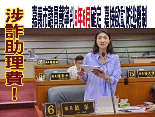 5連霸宜蘭市代會主席林智勇涉採購弊案及賄選等9罪 遭重判28年1個月