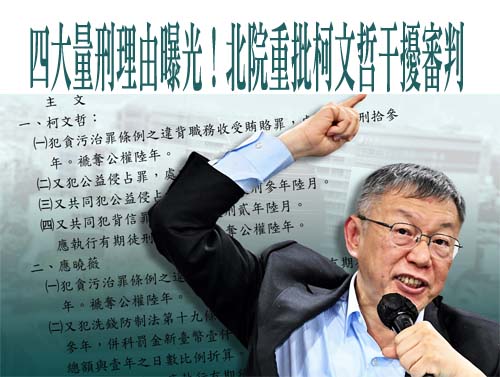 判決書載明柯文哲挪用公款當競總員工薪水！四叉貓列13人薪資表