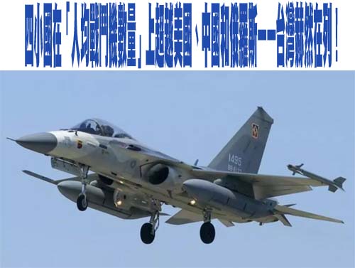 F-16V新機採購與升級總數約達450架 台灣樂收研發回饋金