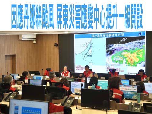 因應丹娜絲颱風 屏東災害應變中心提升一級開設