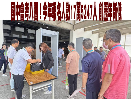 國中會考入闈！今年報名人數17萬5247人 創歷年新低