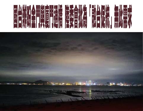 20藝人涉配合對岸統戰 陸委會：限期回覆後將做查處