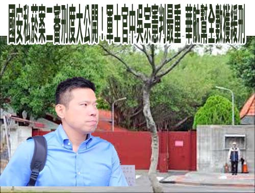 國安私菸案二審刑度大公開！軍士官中吳宗憲判最重 華航幫全數獲緩刑