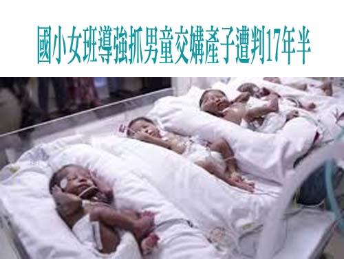 恆春惡保母虐8月嬰 判刑9年半 至少14次倒提拋摔致腦損傷