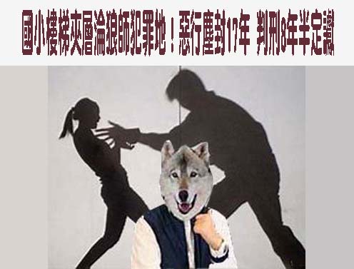 性侵害被害人若為兒童或少年 司法院建議延長追訴時效