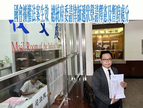 民進黨立法院黨團聲請釋憲 憲法法庭已評決受理
