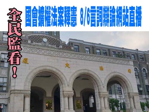 司法院遭恐嚇「有人要追殺許宗力」 北市警拘提網友到案