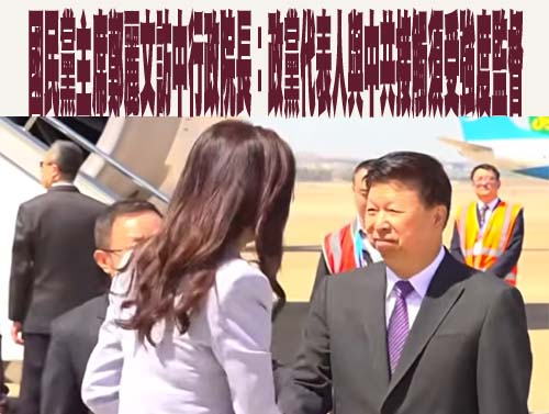 國民黨主席鄭麗文訪中行政院長：政黨代表人與中共接觸須受強度監督