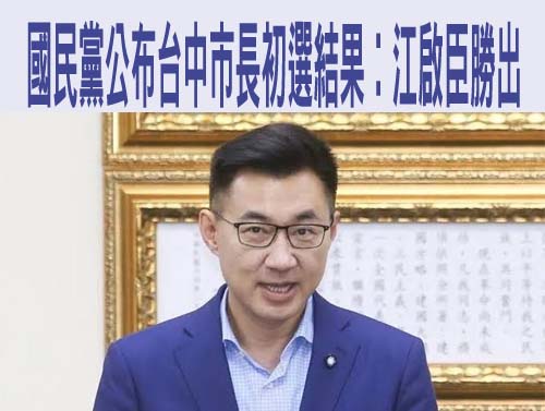 江啟臣代表藍營選台中市長 議會民進黨團：不要「說一套，做一套」