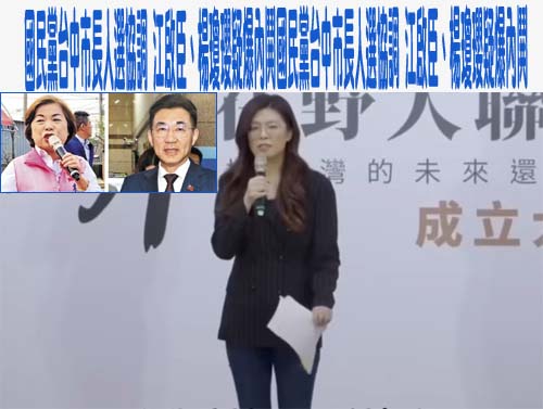 國民黨台中市長人選協調 江啟臣、楊瓊瓔疑爆內鬨