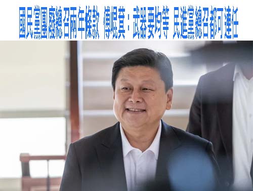 國民黨團廢總召兩年條款 傅崐萁：武器要均等 民進黨總召都可