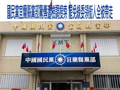 國民黨板橋區主任涉幽靈連署案 譚鎮耀、王昱人抗告遭駁確定