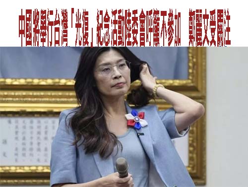 鄭麗文被質疑「親中」色彩濃 藍委：給她一些時間看下一步動作