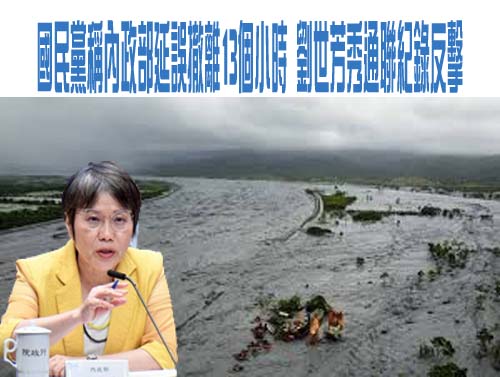 支持咎責 傅崐萁：馬太鞍溪、堰塞湖都是中央管