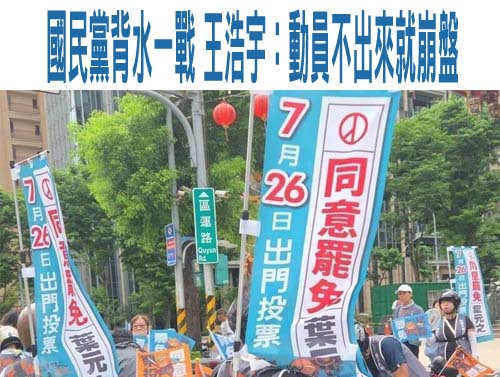 朱立倫批「罷免奪權民主」 6藍委齊籲：726投不同意票