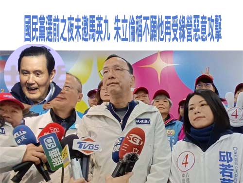 馬英九將缺席侯趙選前之夜 黃暐瀚：不是沒受邀而是被取消