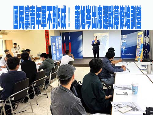 選中國還是美國？《紐時》點名國民黨正陷入內部分裂