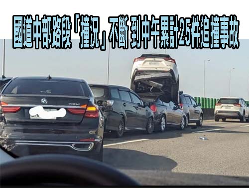 台88快速道路5車追撞 一名女乘客手骨折