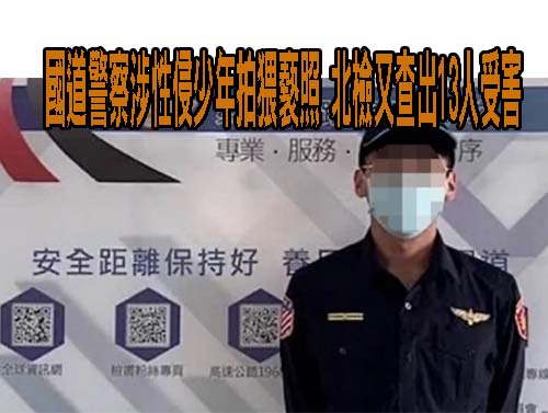通緝男自稱少東 騙女子交往還拿走250萬元