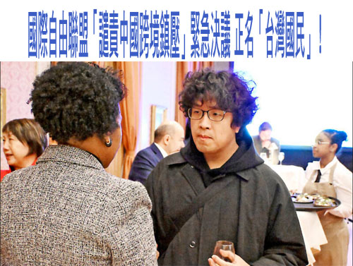 綠感謝國際自由聯盟挺台 支持台灣國際參與、譴責中國跨境鎮壓沈伯洋