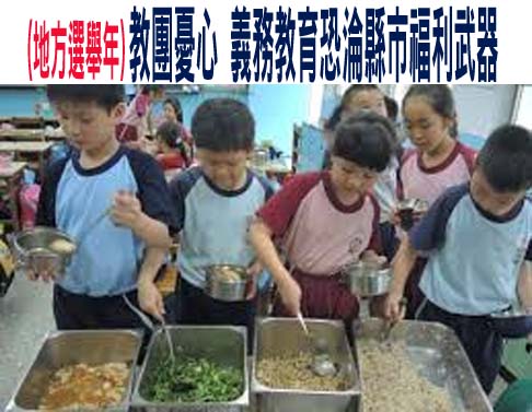 學前、國教預算 教部減編138億