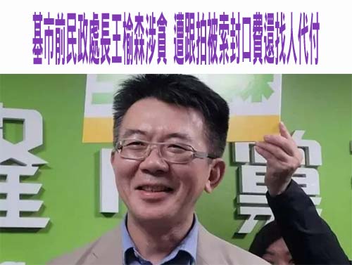 涉貪藍委坐擁多筆土地及千萬存款！顏寬恒、鄭天財身家曝光