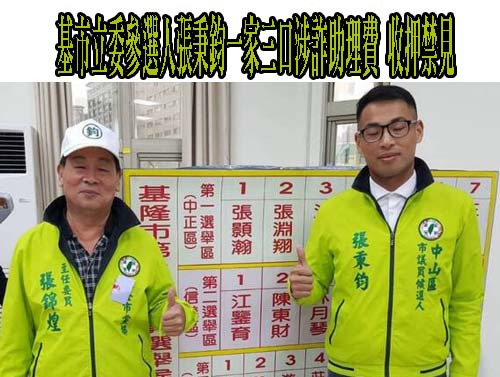 立委參選人張秉鈞聲押 民進黨中央27日提對策 地方盼再早一天