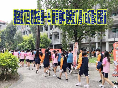 近年新低…高中免試缺額逾3.8萬 教團：學生選填志願的結果