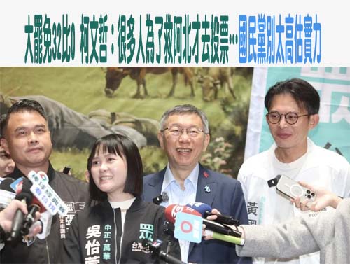 批營養午餐免費是民粹政治 柯文哲大酸蔣萬安：騙選票很有用