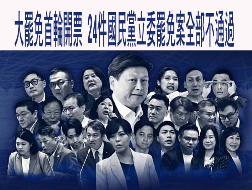 傅崐萁、徐巧芯、葉元之等24人罷免否決！25選區不同意票領先