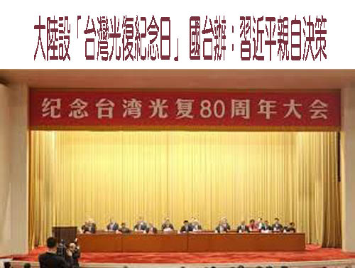 台灣光復80周年敏感時刻 央視：多架共機赴台島周邊模擬對抗訓練
